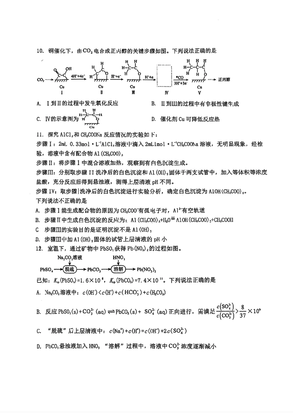 江苏南京第九中学2026届高三化学下学期二模试卷和答案.pdf