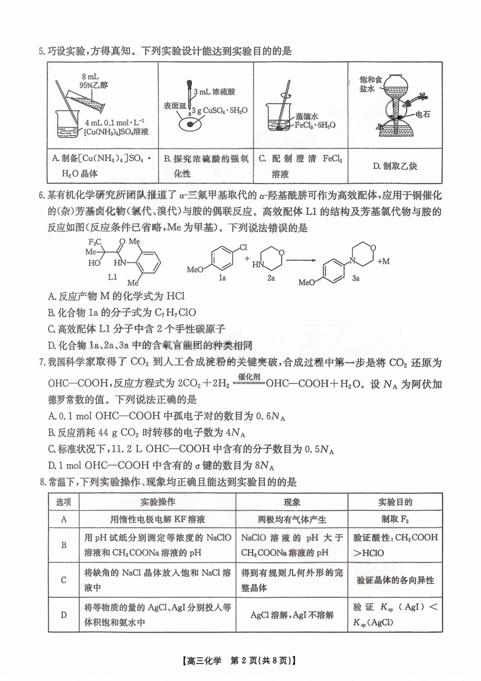 江西“三新”协同教研共同体2026届高三4月学科阶段训练试卷和答案.pdf