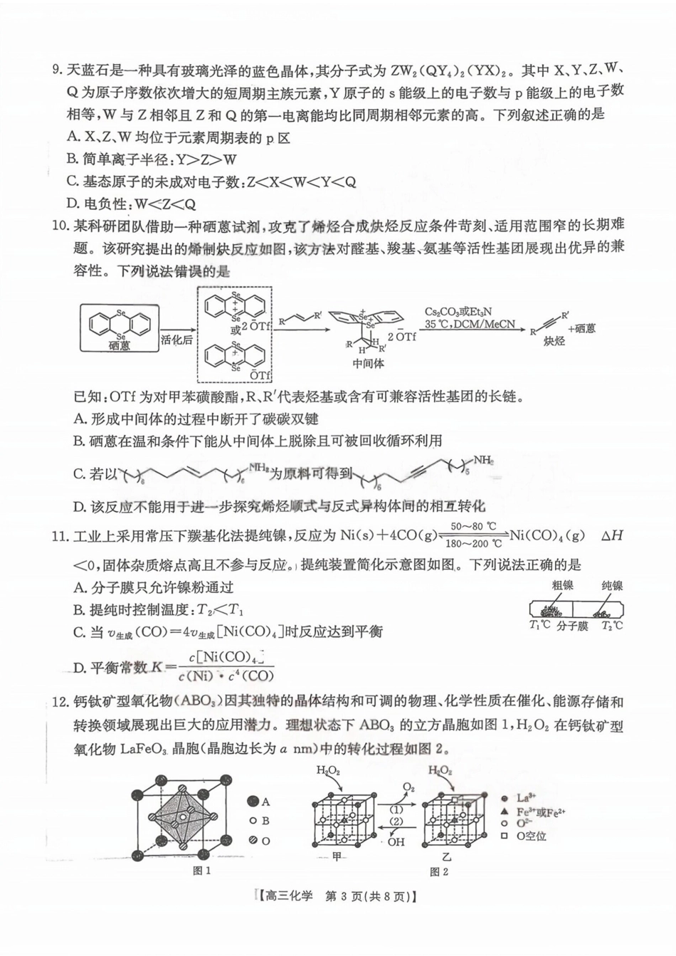 江西“三新”协同教研共同体2026届高三4月学科阶段训练试卷和答案.pdf