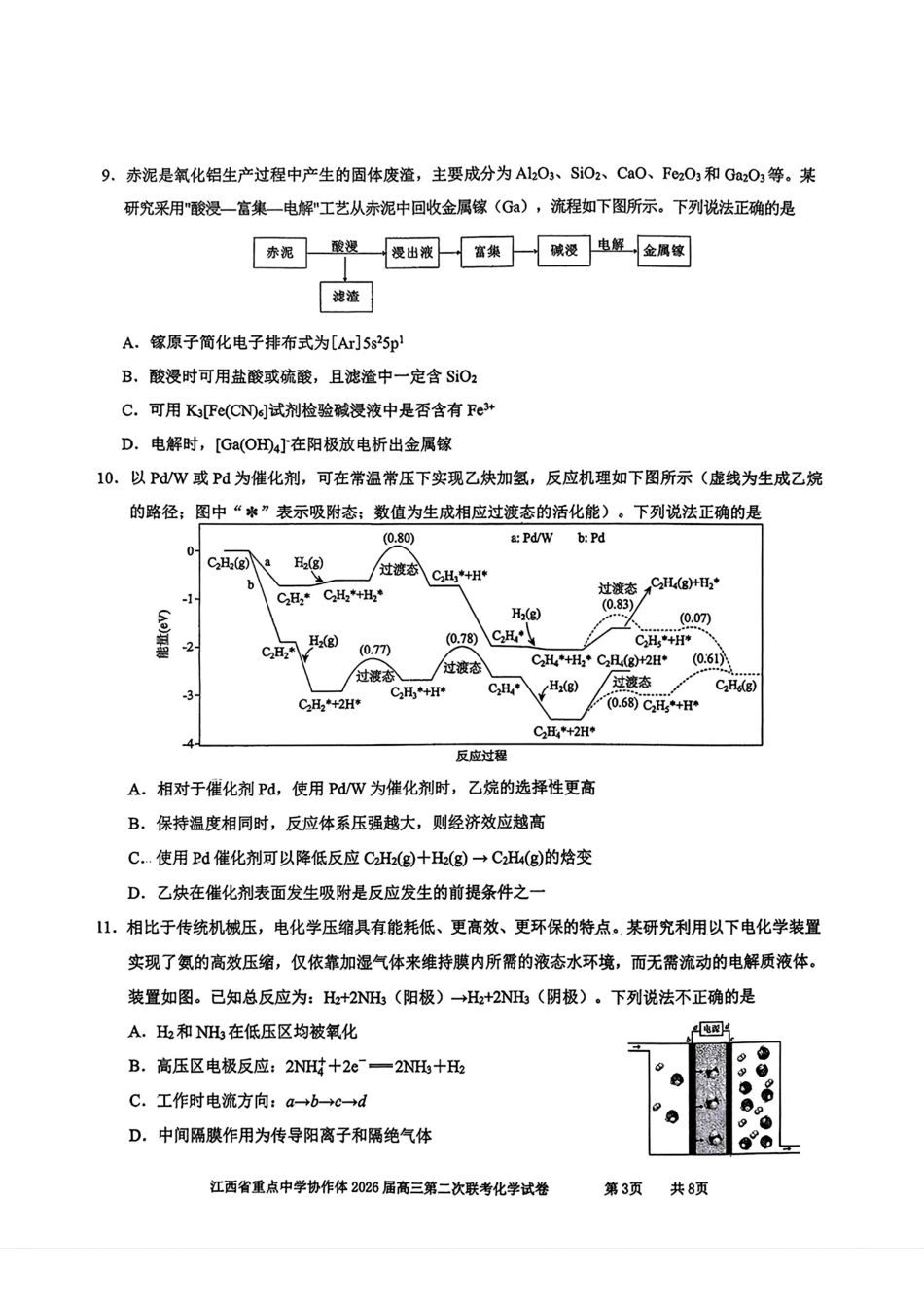 江西重点中学协作体2026届高三化学下学期第二次联考试卷和答案.pdf