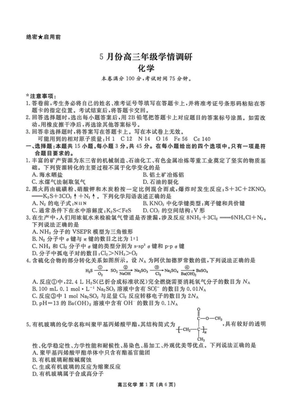 辽宁点石联考2026届高三下学期5月学情调研化学试题和答案.pdf