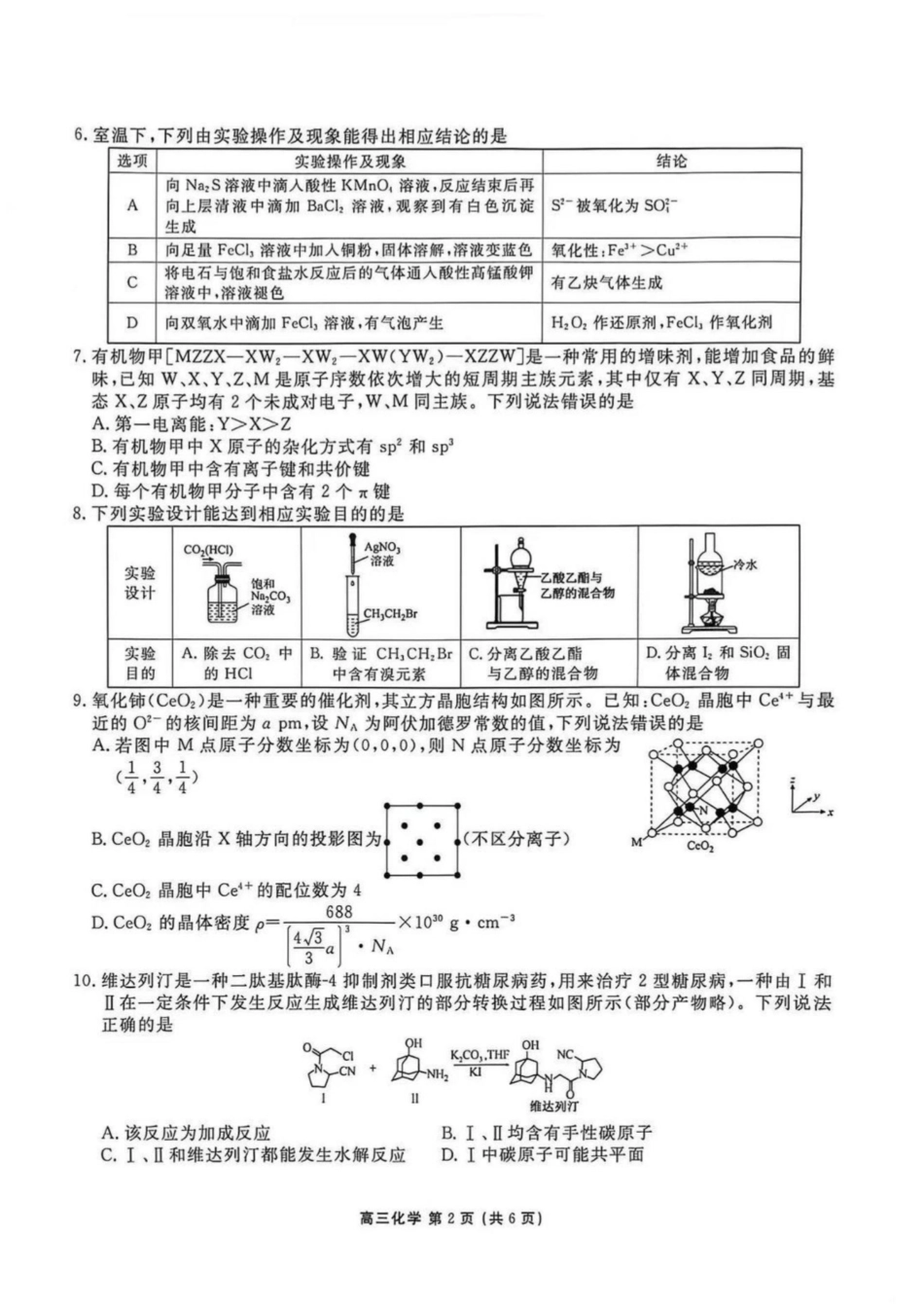 辽宁点石联考2026届高三下学期5月学情调研化学试题和答案.pdf