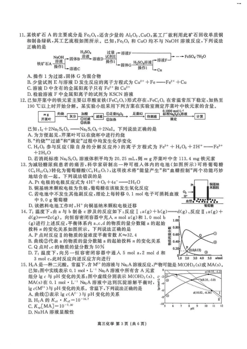 辽宁点石联考2026届高三下学期5月学情调研化学试题和答案.pdf