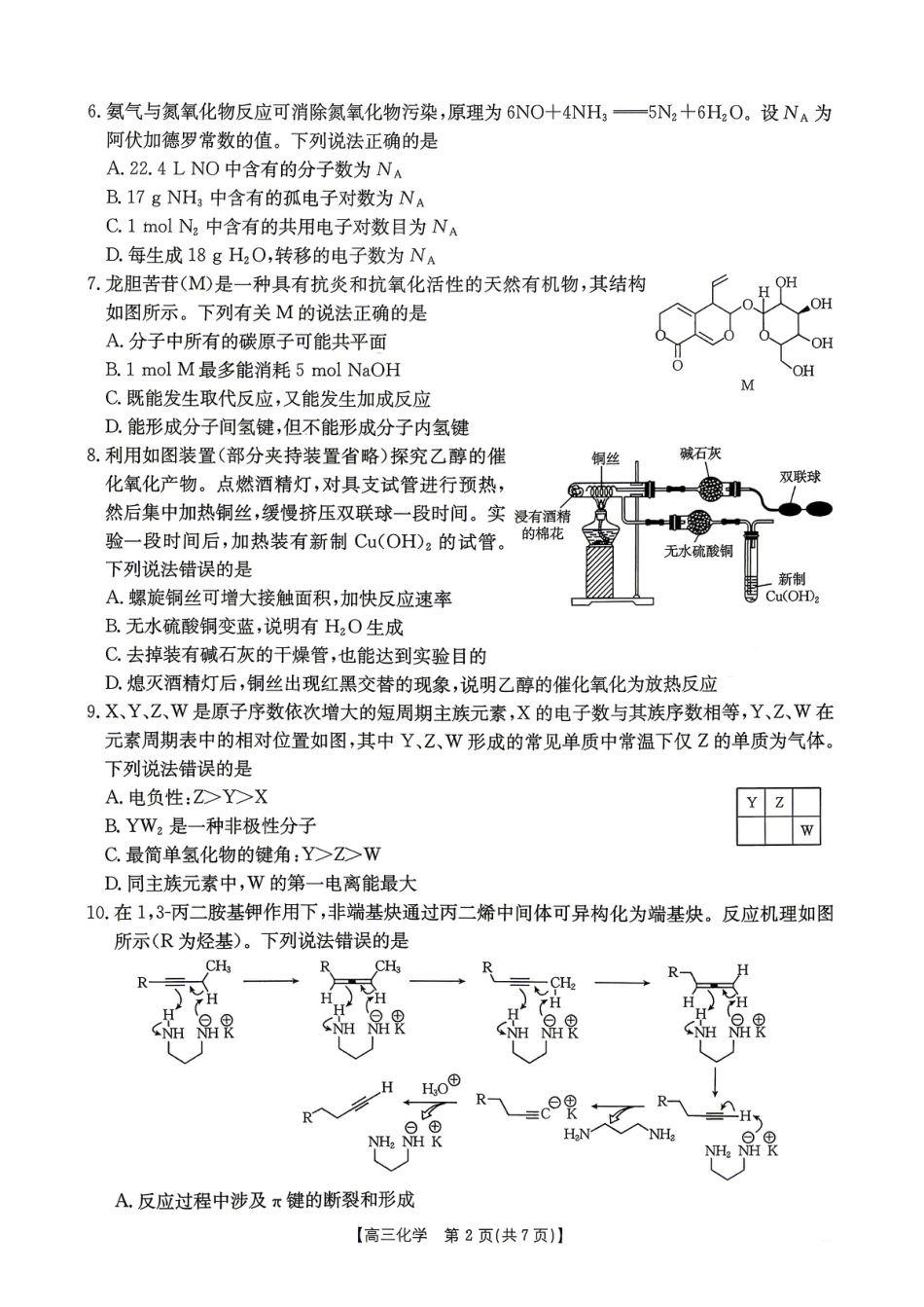 辽宁抚顺市六校协作体2027届高三下学期二模化学试题.pdf