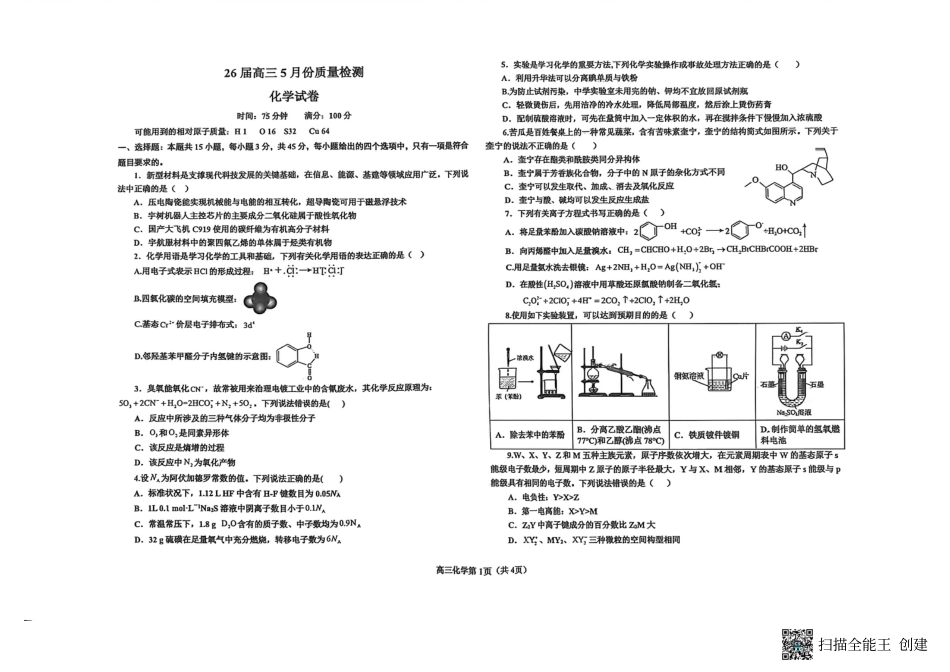 辽宁海城市高级中学2026届高三五月份质量检测化学试题.pdf
