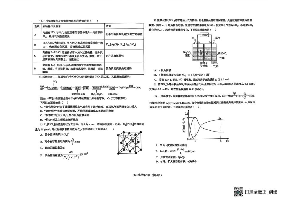 辽宁海城市高级中学2026届高三五月份质量检测化学试题.pdf