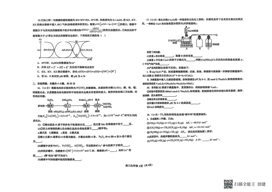 辽宁海城市高级中学2026届高三五月份质量检测化学试题.pdf