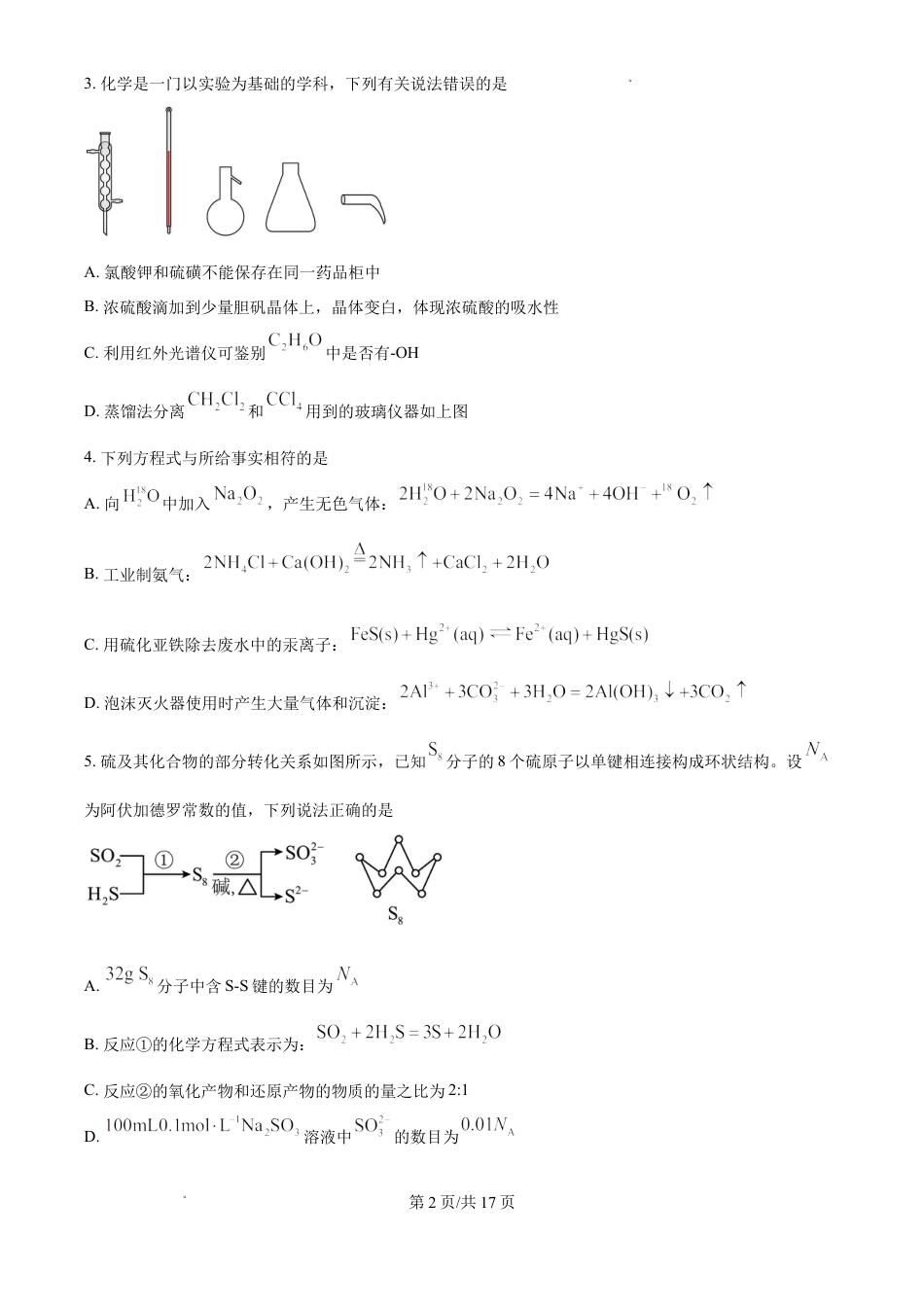 内蒙古包头市2027届高三下学期普通高等学校招生全国统一考试（第二次模拟考试）化学试卷和答案.docx