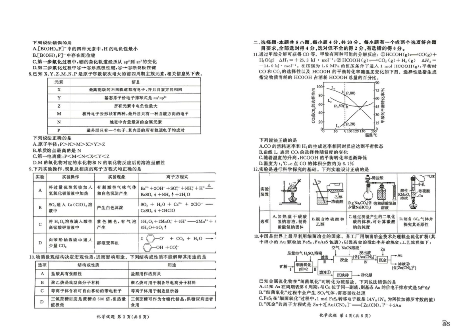山东百师联盟2026届高三命题趋势预测(三) 化学试卷和答案答案.pdf