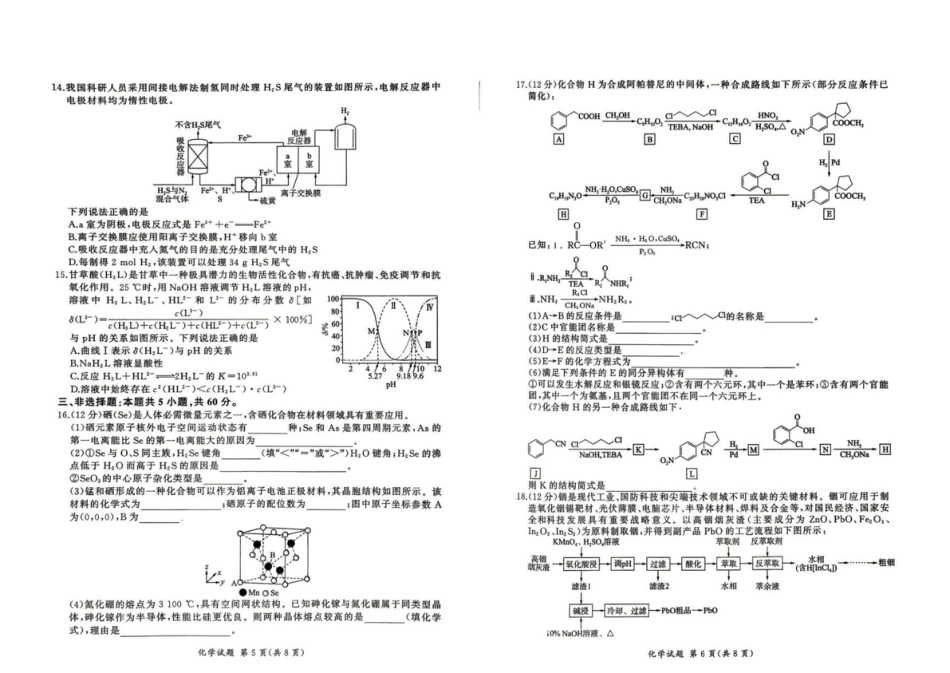 山东百师联盟2026届高三命题趋势预测(三) 化学试卷和答案答案.pdf