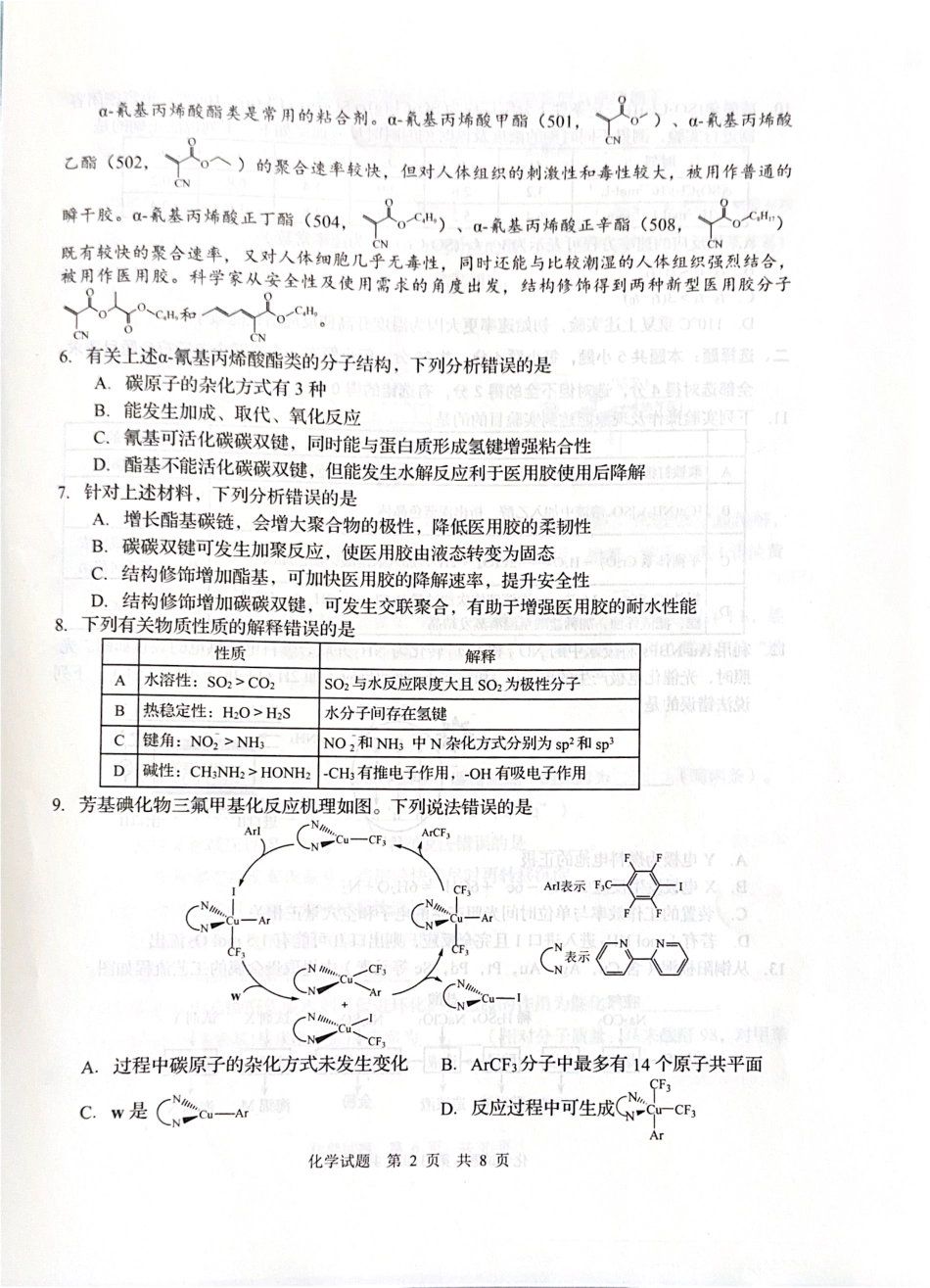 山东青岛市2026届高三第二次适应性检测化学试题.pdf