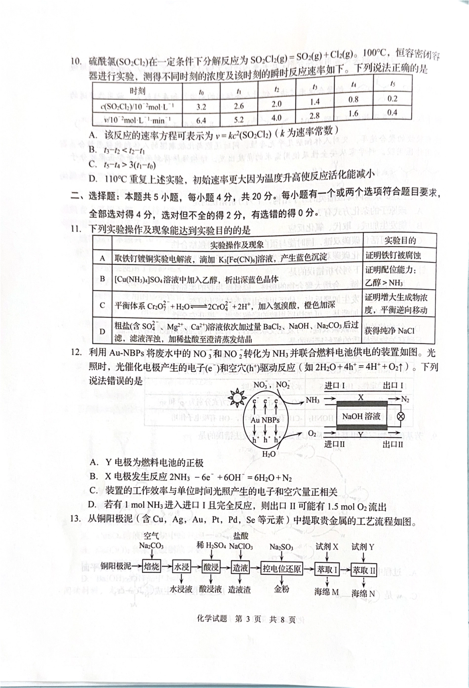 山东青岛市2026届高三第二次适应性检测化学试题.pdf