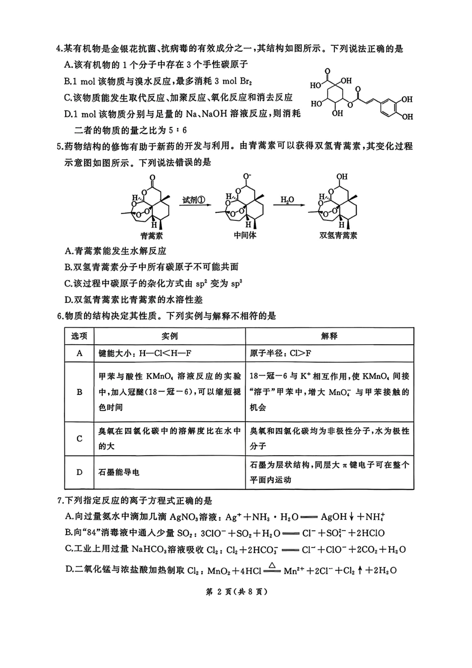 山西晋城2025—2026高三化学下学期高考适应性模拟试题和答案.pdf