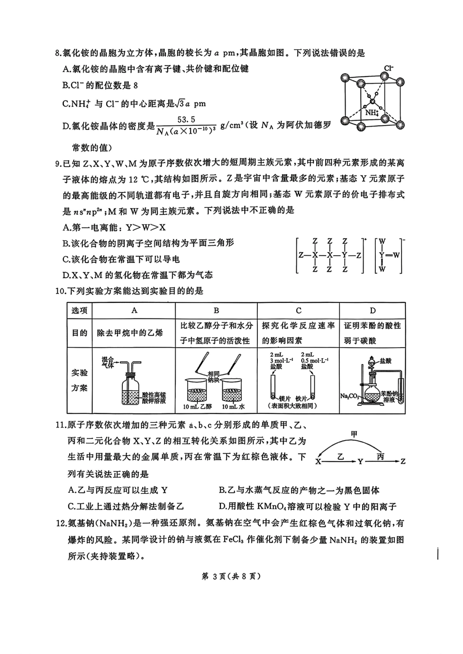 山西晋城2025—2026高三化学下学期高考适应性模拟试题和答案.pdf