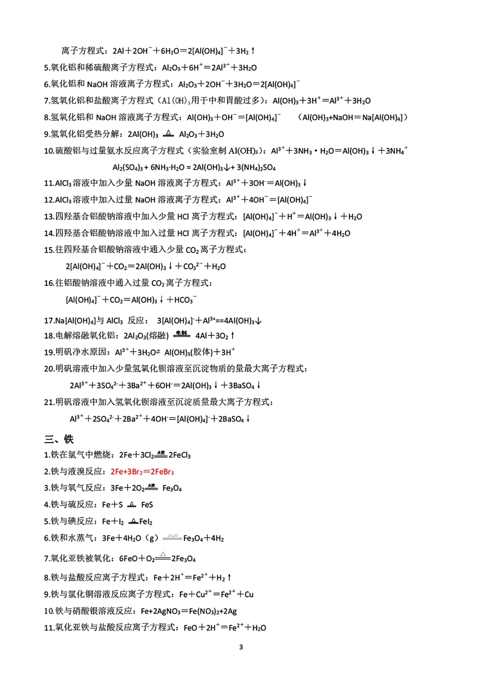 (新人教版)高中化学方程式总结.pdf
