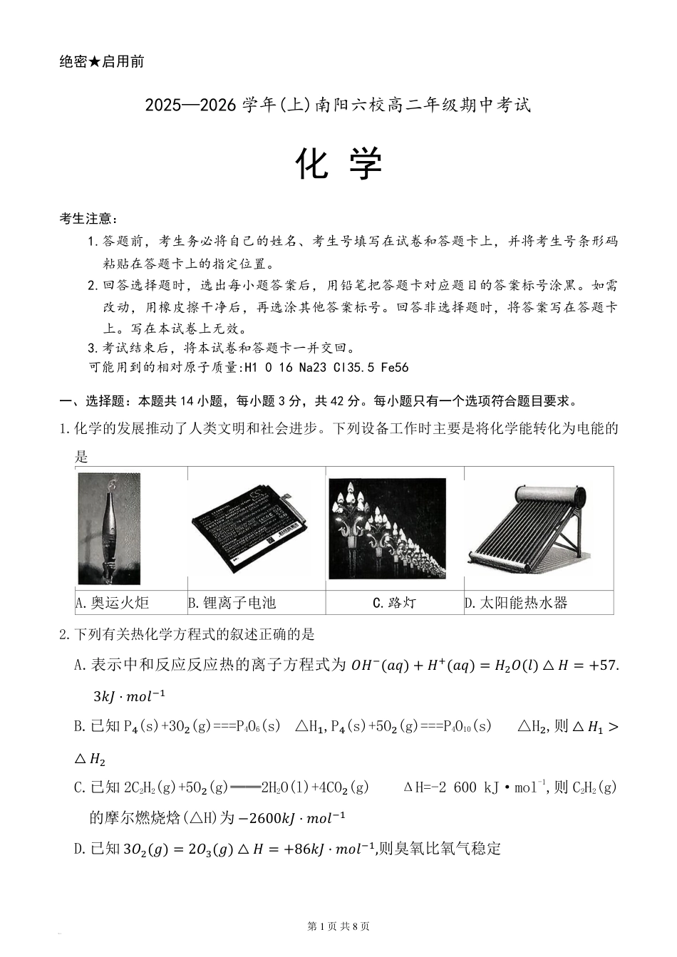 2025—2026学年(上)南阳六校高二年级化学期中考试+答案.pdf