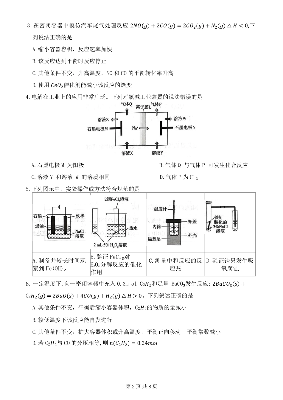 2025—2026学年(上)南阳六校高二年级化学期中考试+答案.pdf