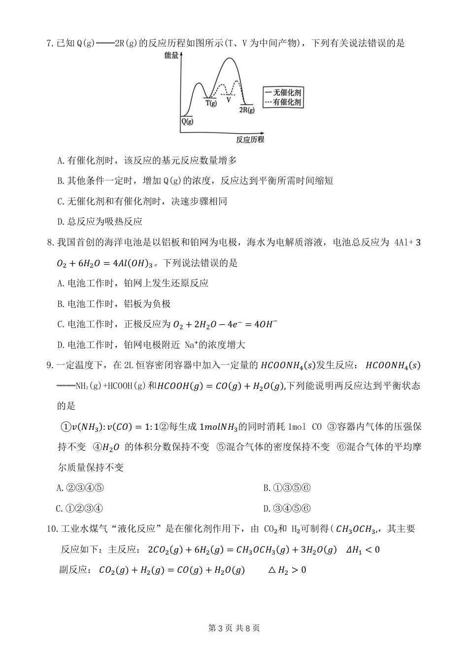 2025—2026学年(上)南阳六校高二年级化学期中考试+答案.pdf