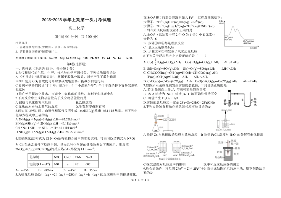2026年秋高二化学上学期第一次月考+答案.pdf