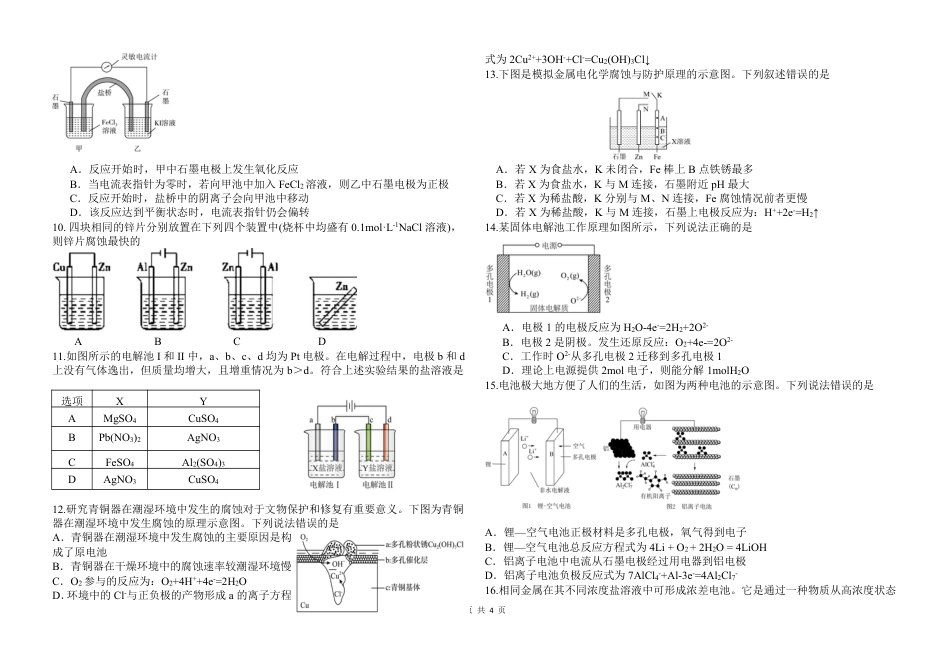 2026年秋高二化学上学期第一次月考+答案.pdf