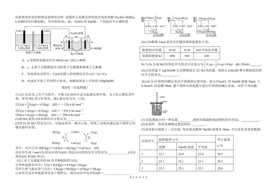 2026年秋高二化学上学期第一次月考+答案.pdf