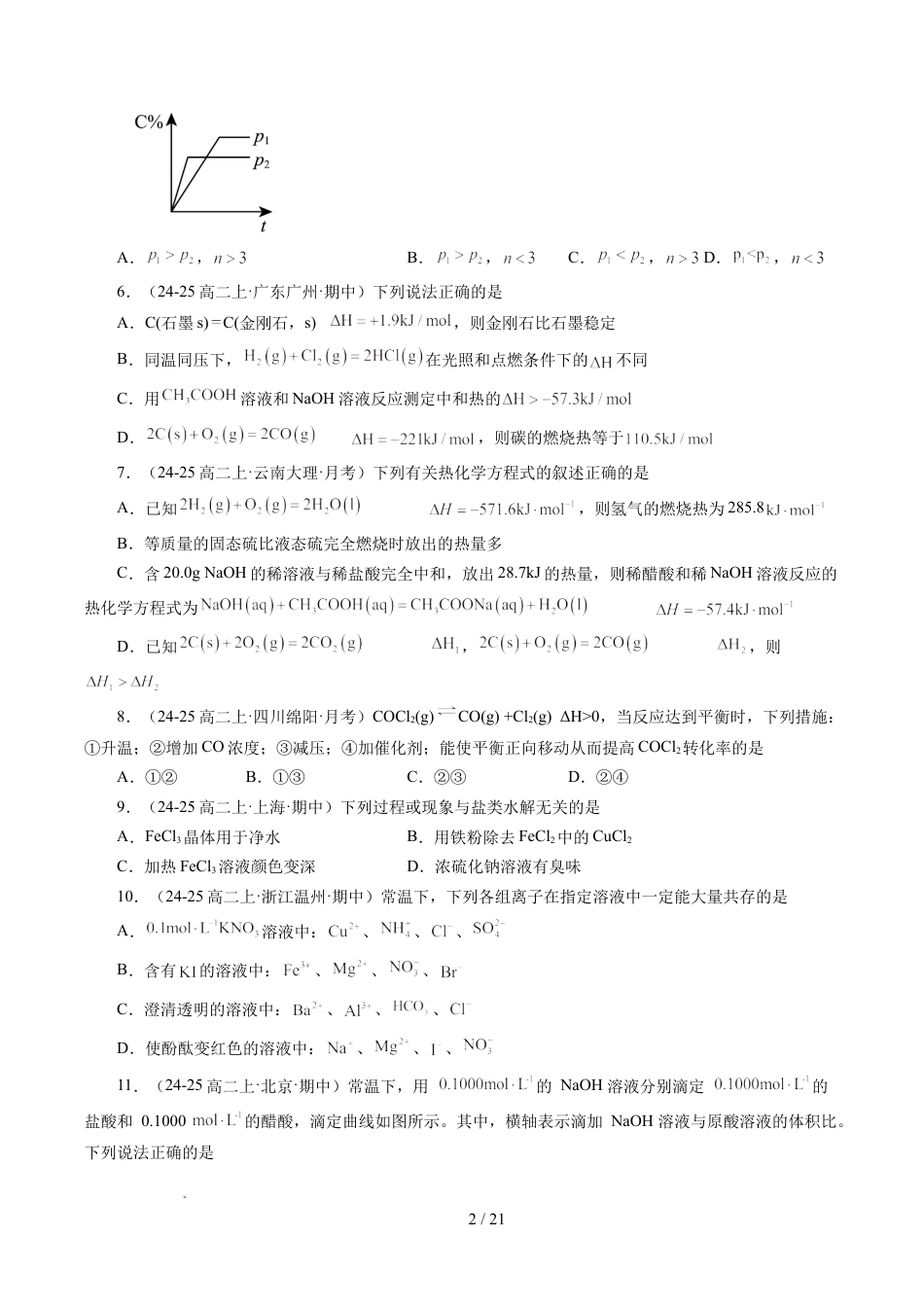 2026年新高二化学暑假衔接讲练学暑期检测卷+答案 (人教版).docx