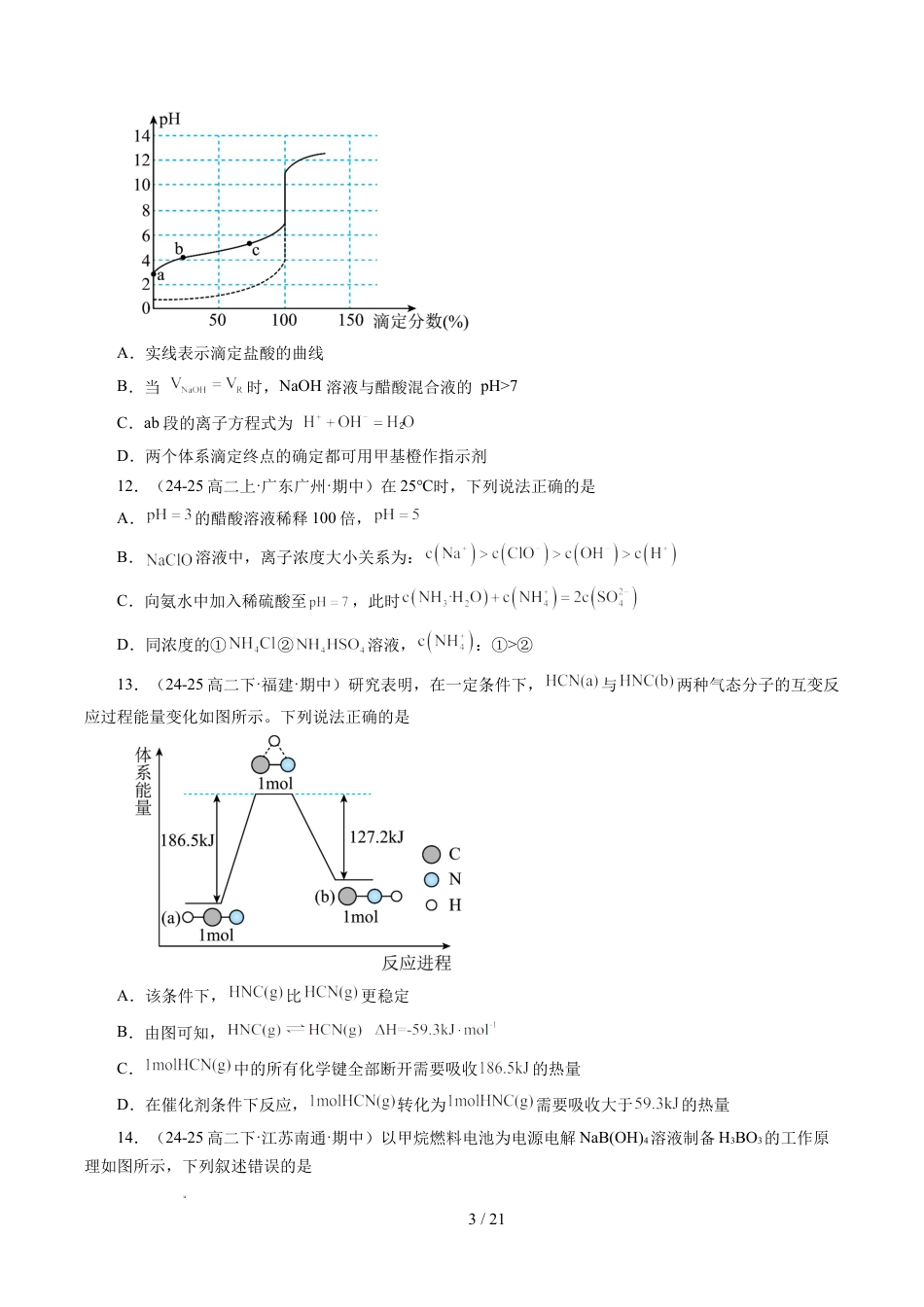 2026年新高二化学暑假衔接讲练学暑期检测卷+答案 (人教版).docx