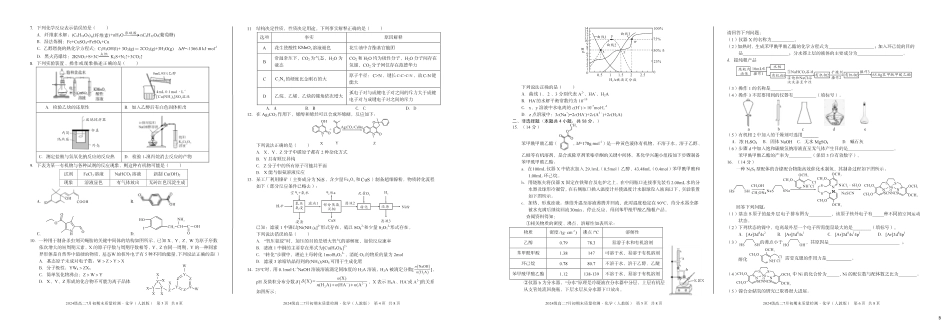 安徽省A10联盟2025-2026学年高二下学期7月初期末质量检测 化学（B卷）试题.pdf