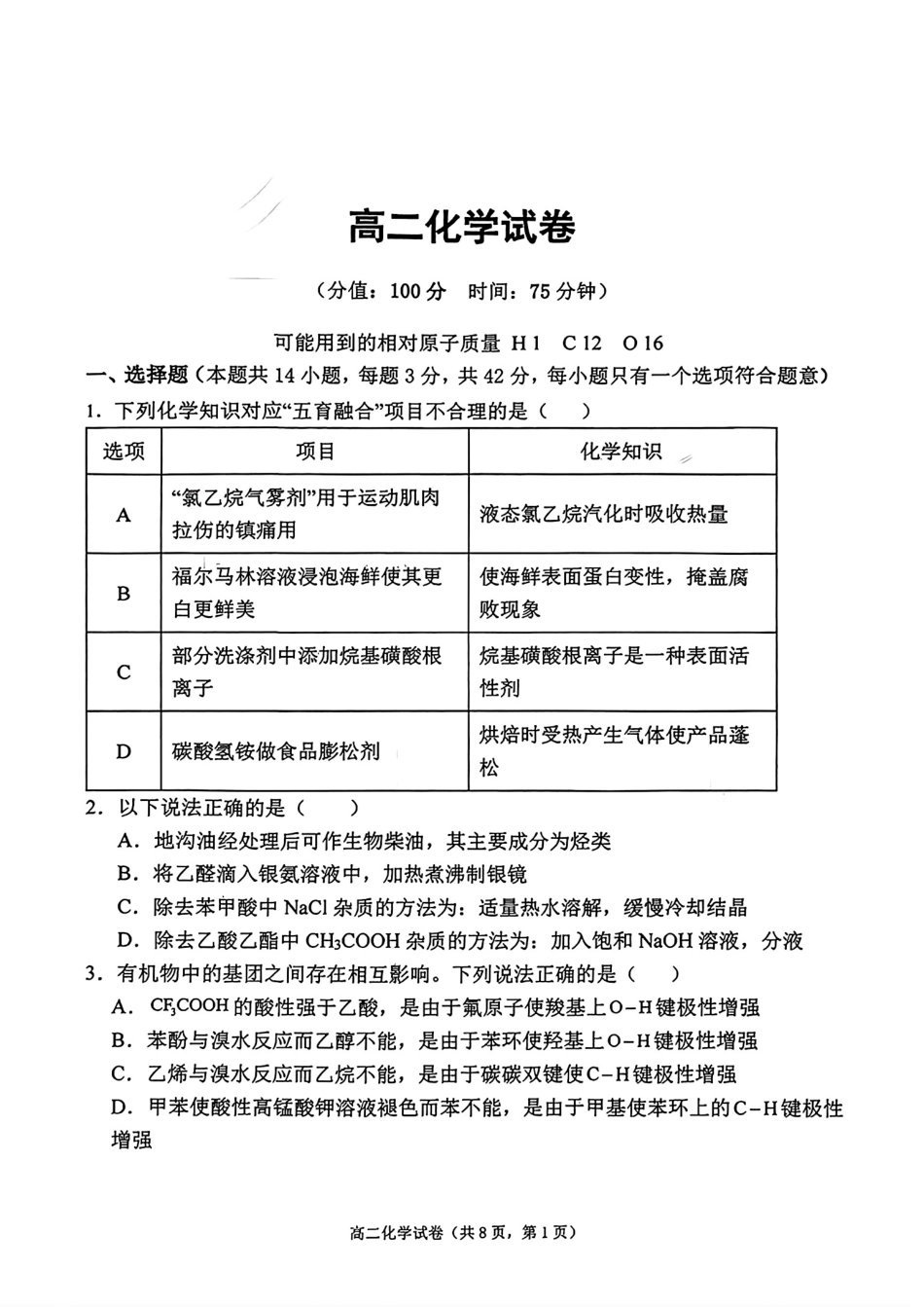 安徽宿州皖北十三校2025-2026高二化学下学期6月阶段检测试卷和答案.pdf