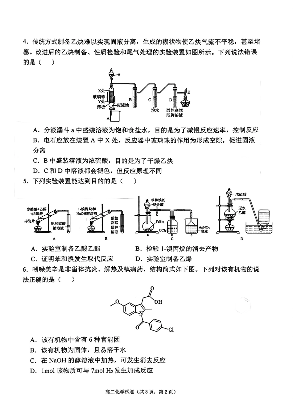 安徽宿州皖北十三校2025-2026高二化学下学期6月阶段检测试卷和答案.pdf