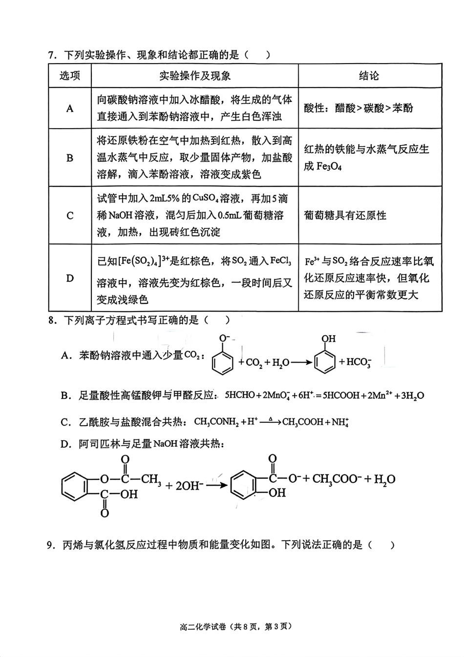 安徽宿州皖北十三校2025-2026高二化学下学期6月阶段检测试卷和答案.pdf