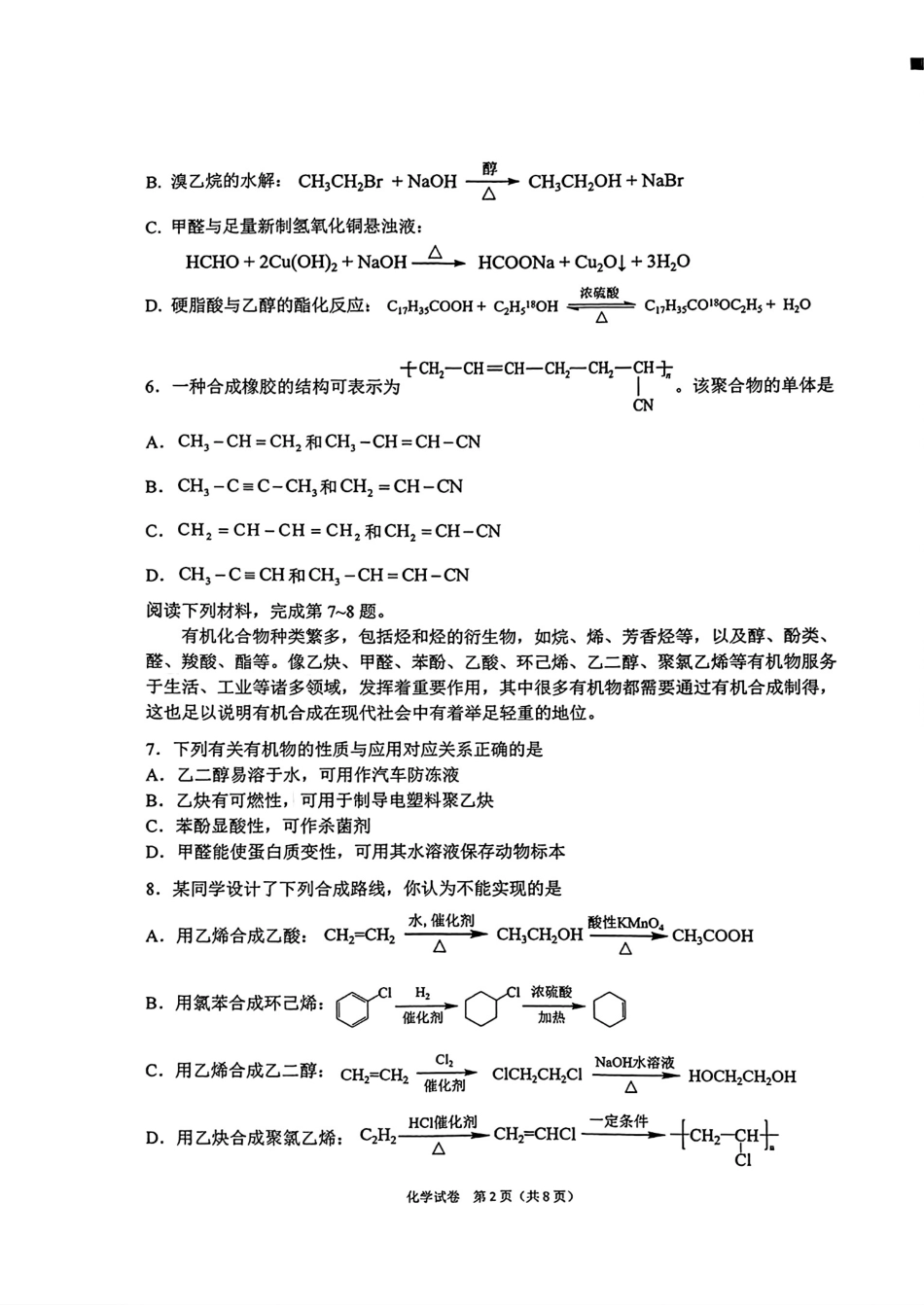 安徽皖北十三校2025—2026学年第二学期高二化学期末教学质量检测试卷和答案.pdf