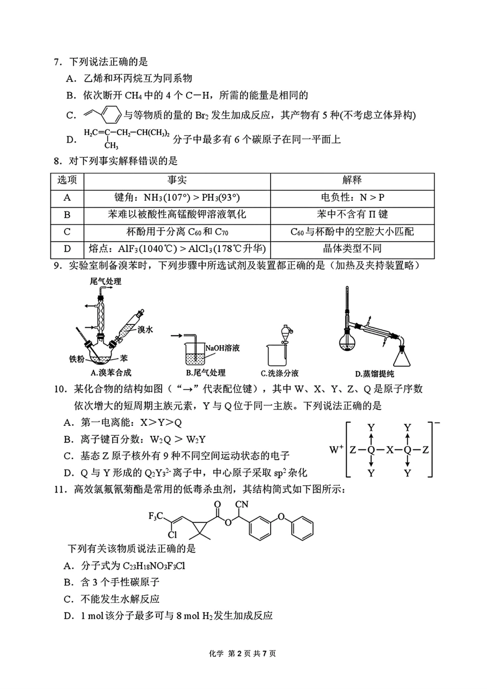 安徽芜湖一中2025-2026高二化学下学期期末教学质量检测试卷和答案.pdf
