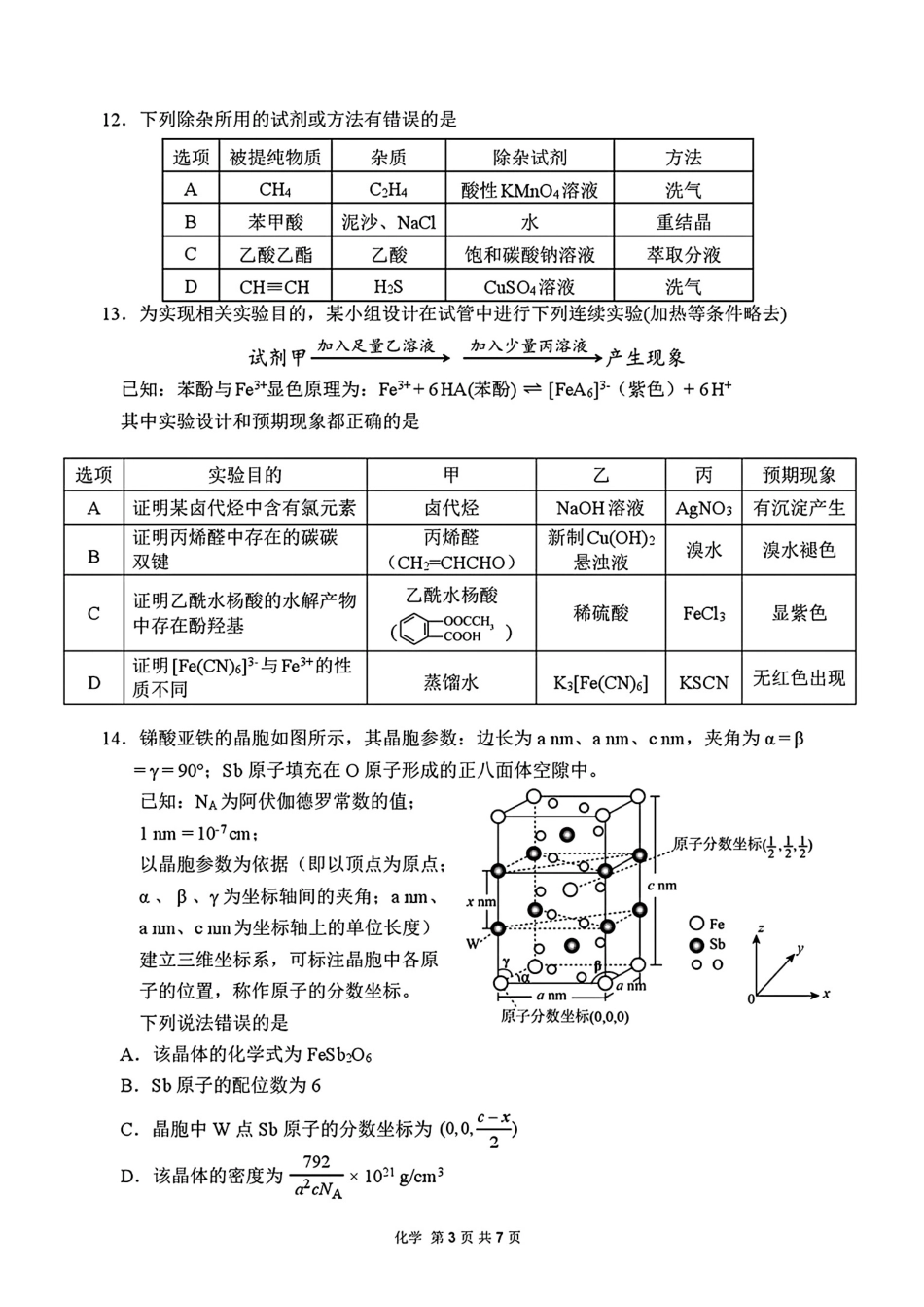 安徽芜湖一中2025-2026高二化学下学期期末教学质量检测试卷和答案.pdf