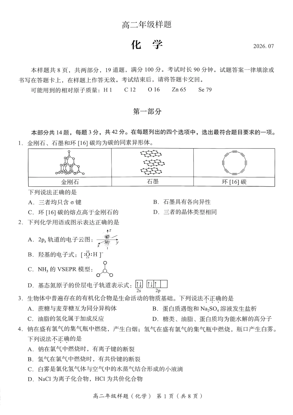 北京海淀2026年高二化学下学期期末化学试卷和答案.pdf