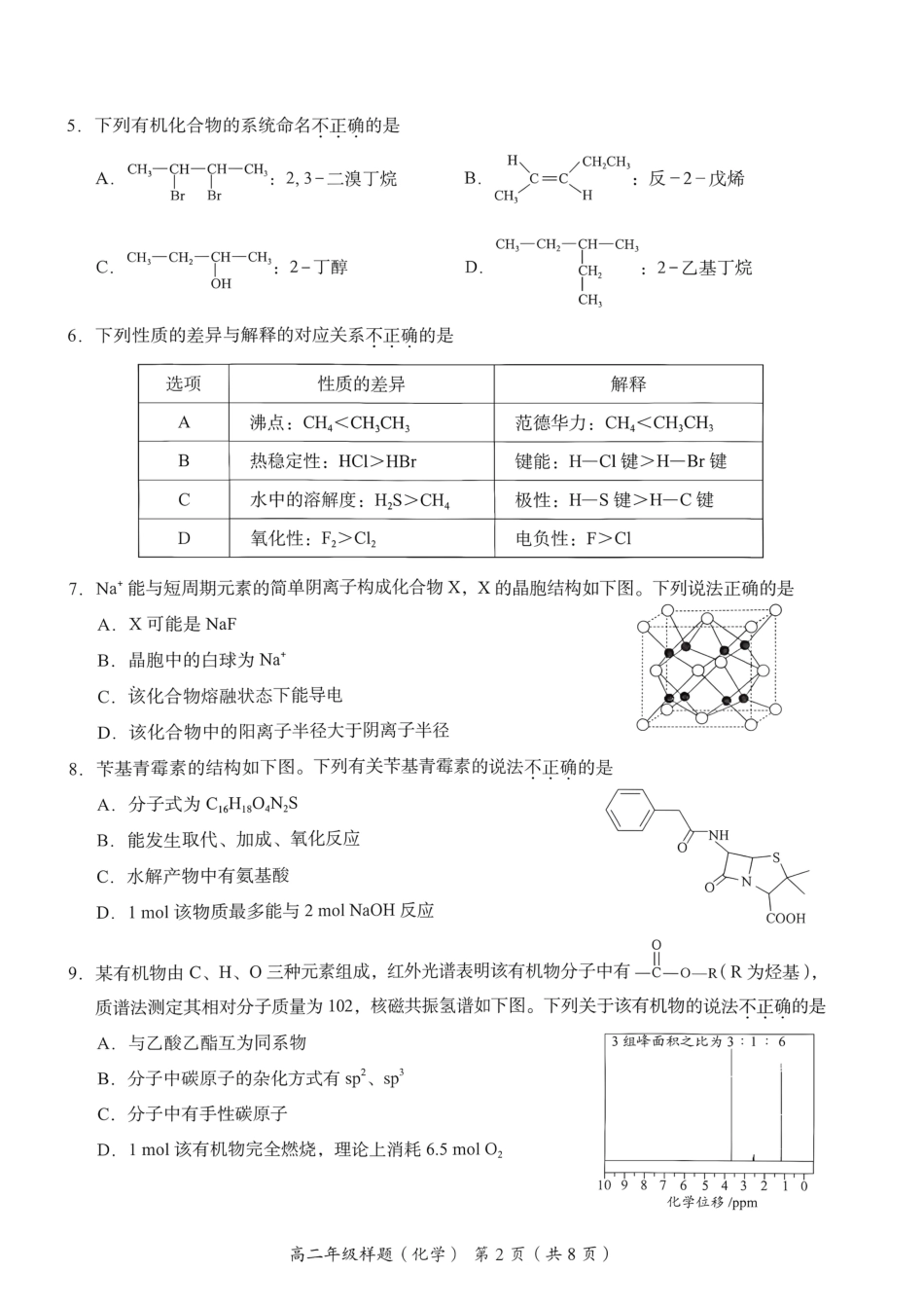 北京海淀2026年高二化学下学期期末化学试卷和答案.pdf
