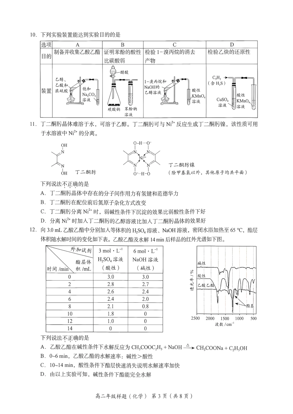 北京海淀2026年高二化学下学期期末化学试卷和答案.pdf