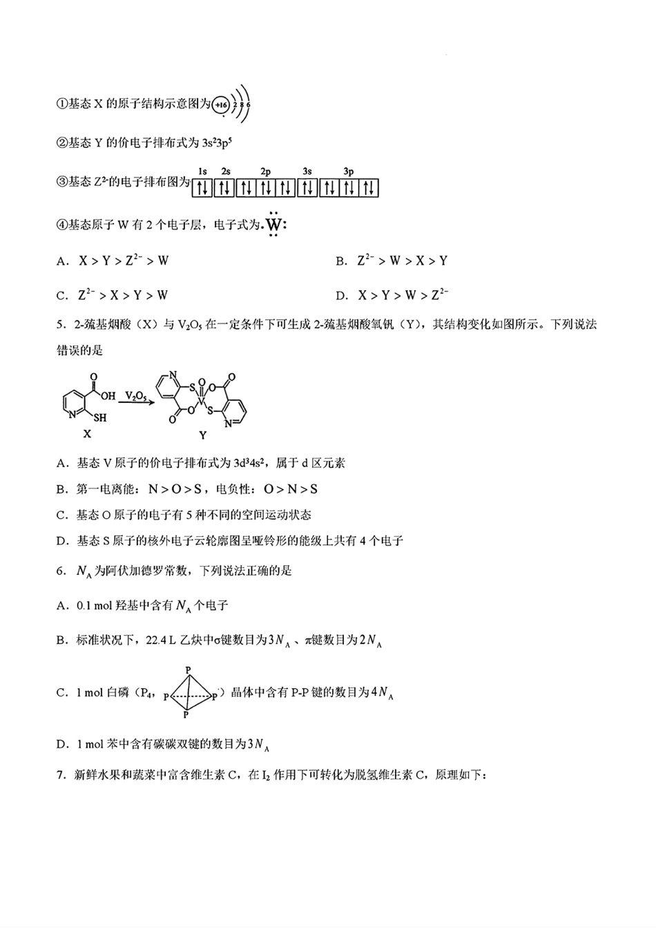 北京交大附中2025-2026学年第二学期6月检测试卷和答案.pdf