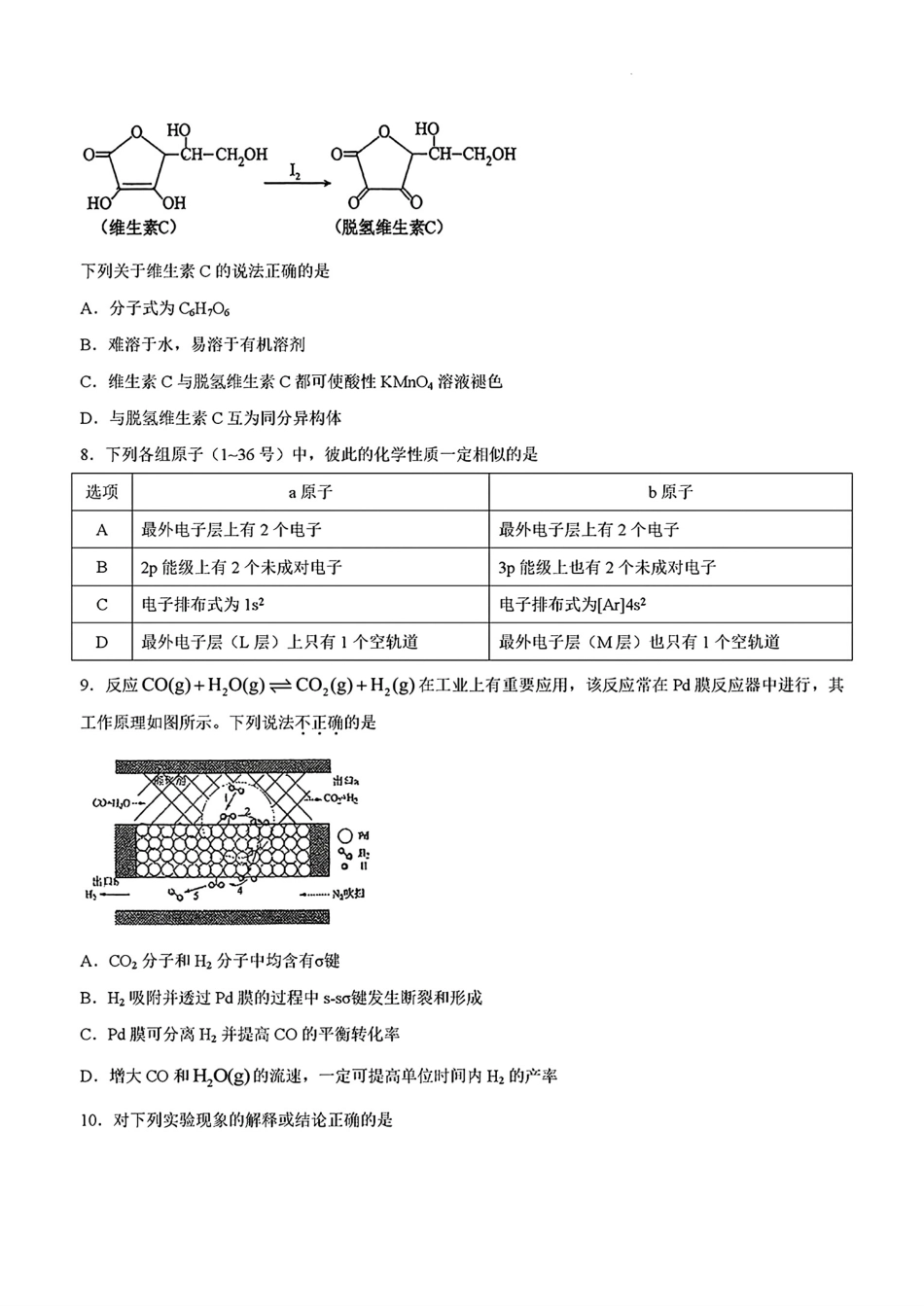 北京交大附中2025-2026学年第二学期6月检测试卷和答案.pdf