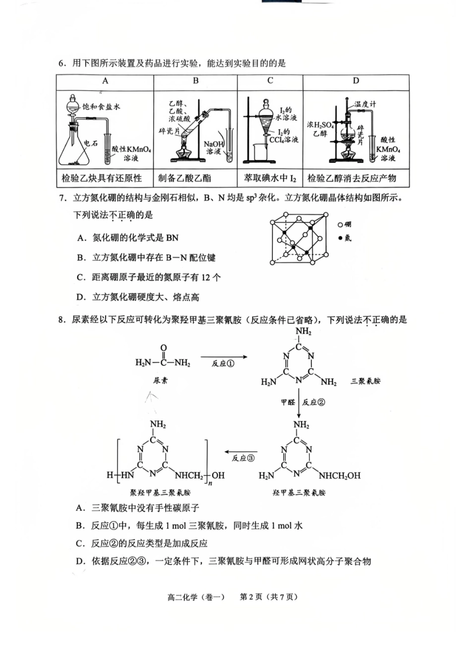 北京西城区2025-2026高二下学期期末化学   和答案.pdf