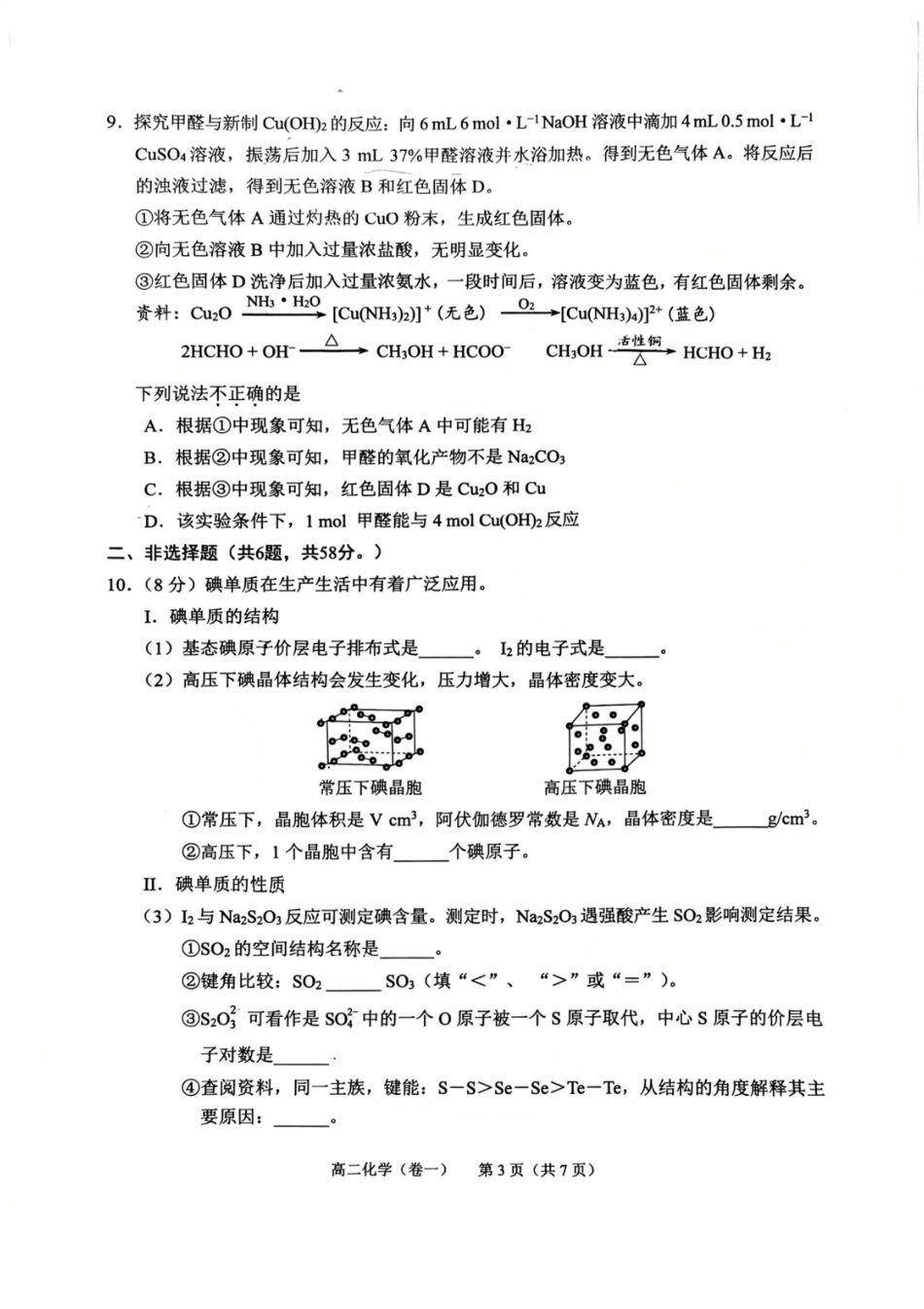 北京西城区2025-2026高二下学期期末化学   和答案.pdf