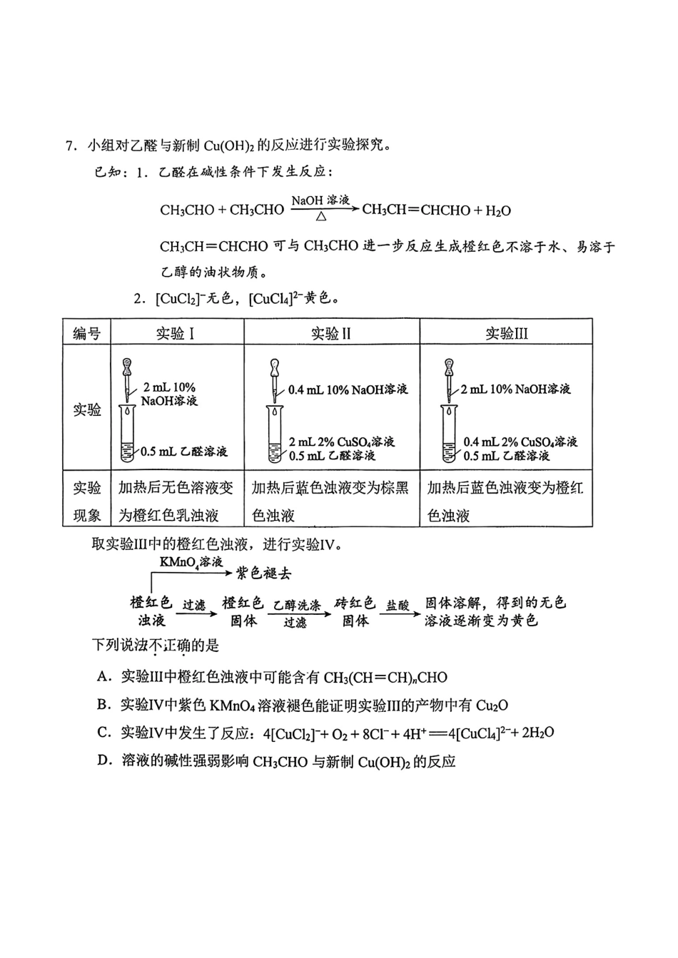 北师大实验2026学年第二学期高二化学第三次统练试卷和答案.pdf