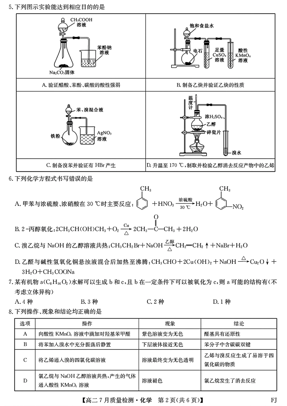 福建福州市联盟校2024-2025高二化学下学期期末试卷和答案.pdf