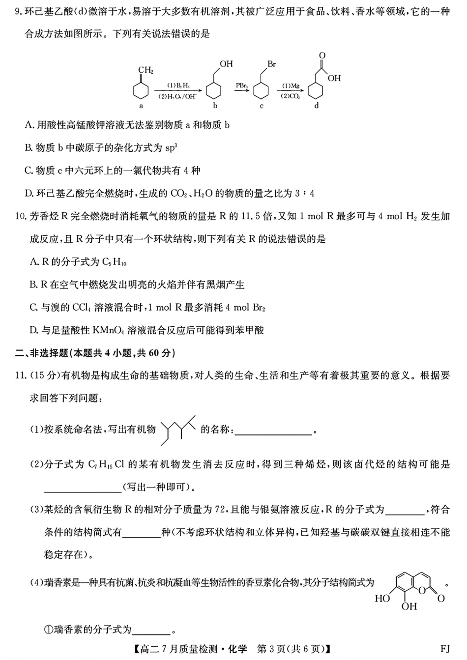 福建福州市联盟校2024-2025高二化学下学期期末试卷和答案.pdf