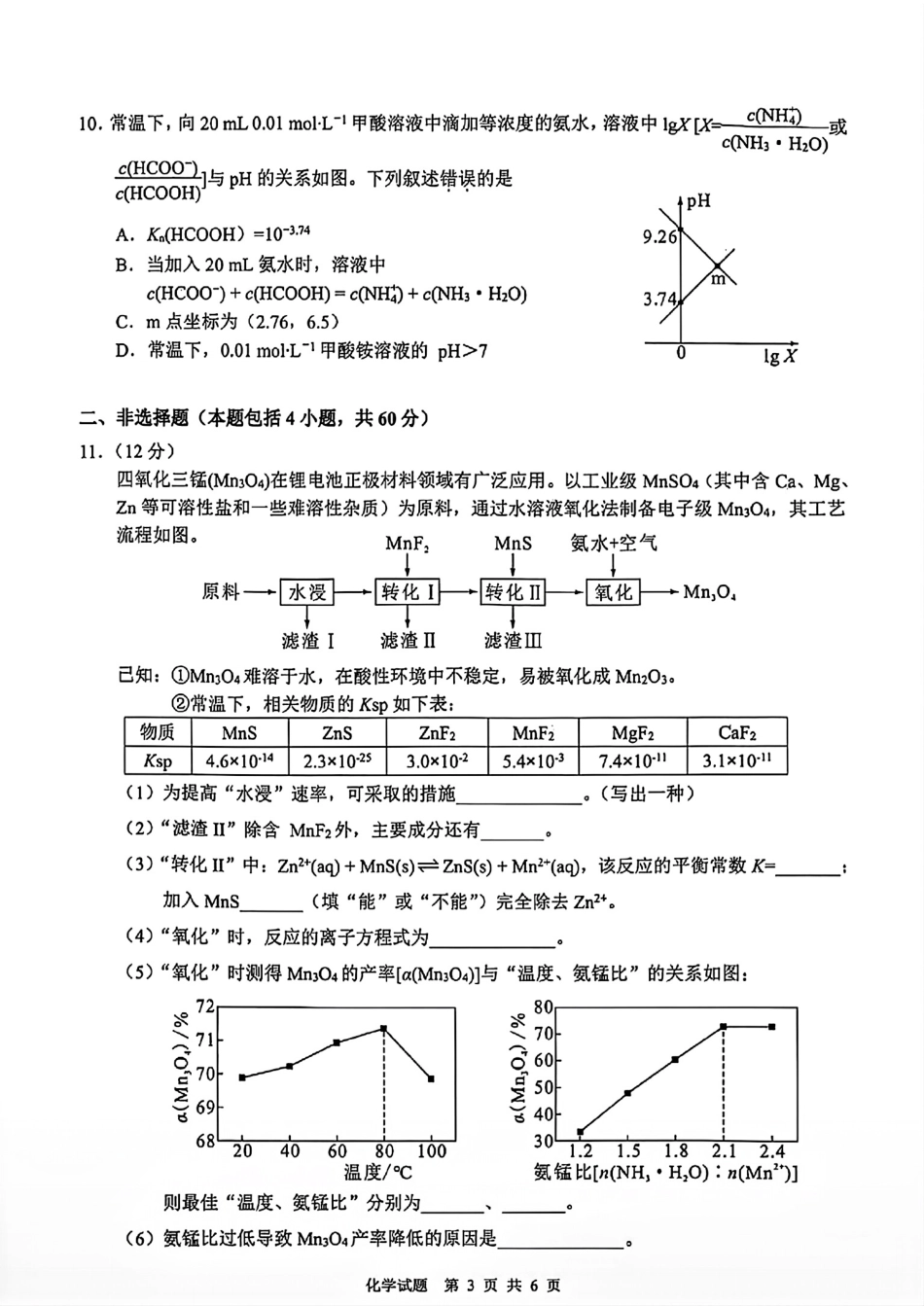 福建莆田2025-2026高二化学下学期期末质量调研试卷和答案.pdf