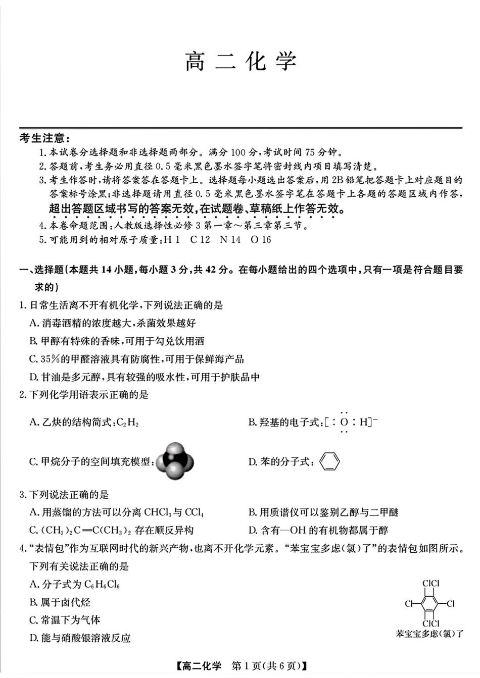 甘肃玉门第一中学等学校2025-2026高二化学下学期5月阶段检测试卷和答案.pdf