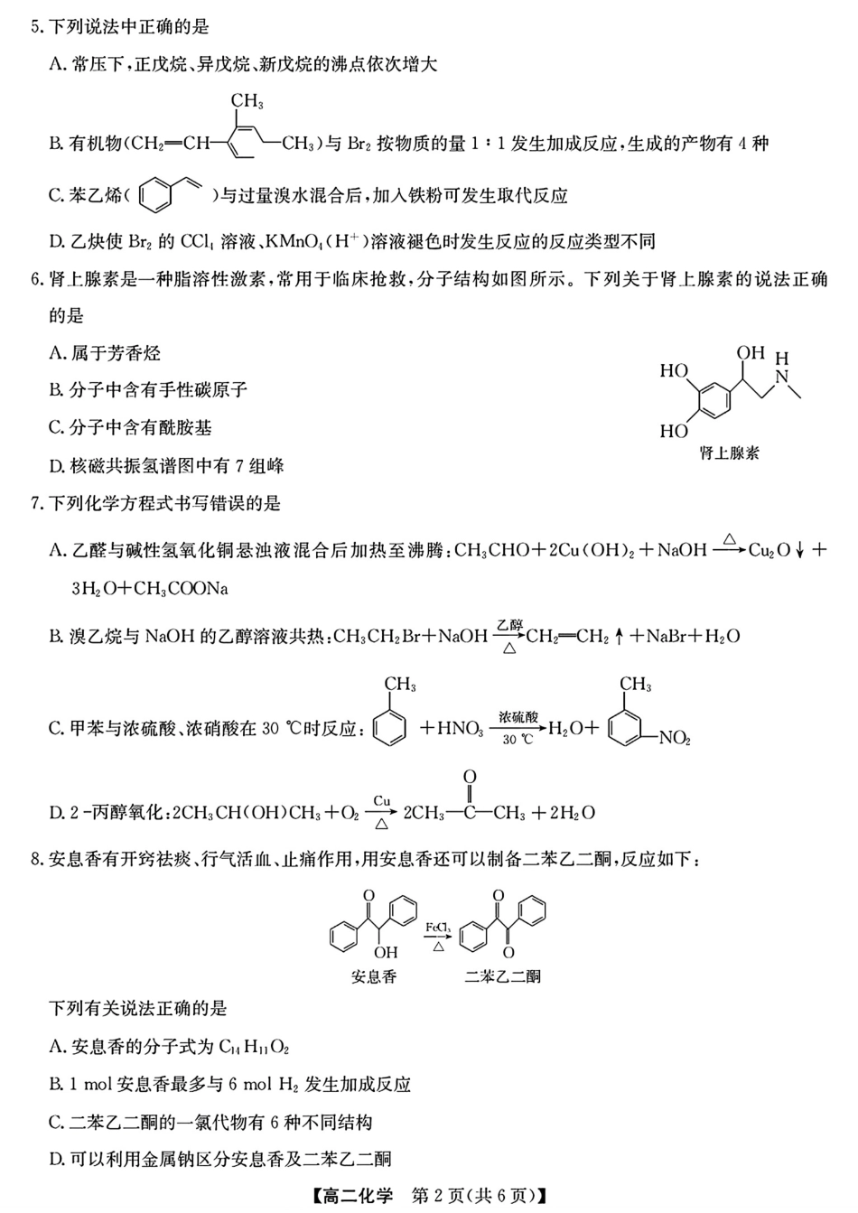 甘肃玉门第一中学等学校2025-2026高二化学下学期5月阶段检测试卷和答案.pdf