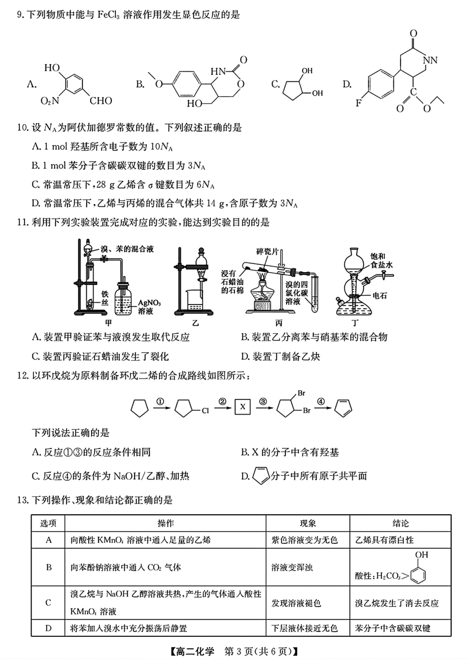 甘肃玉门第一中学等学校2025-2026高二化学下学期5月阶段检测试卷和答案.pdf