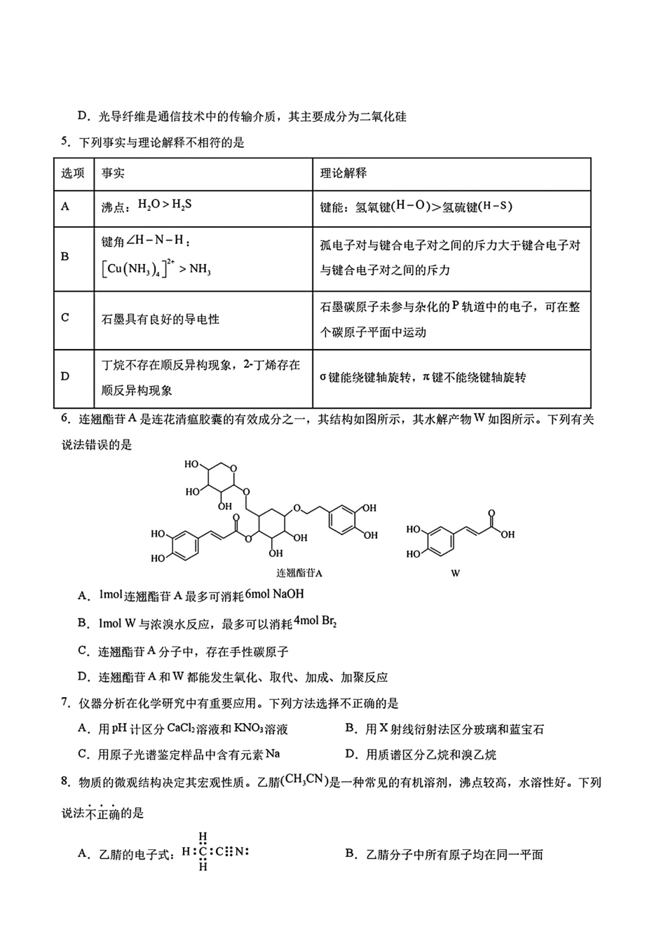 广东省广州市番禺区广东仲元2025-2026高二化学下学期6月阶段检测试卷和答案.pdf