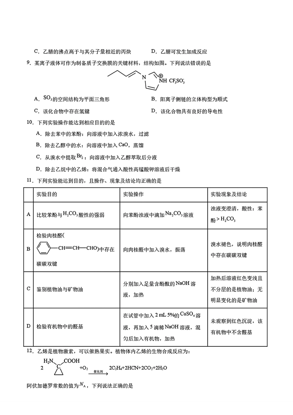 广东省广州市番禺区广东仲元2025-2026高二化学下学期6月阶段检测试卷和答案.pdf